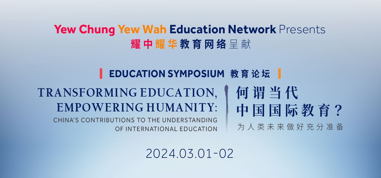 Education Symposium 2024 Transforming Education Empowering Humanity   20240117 PD Day Banner Optim 