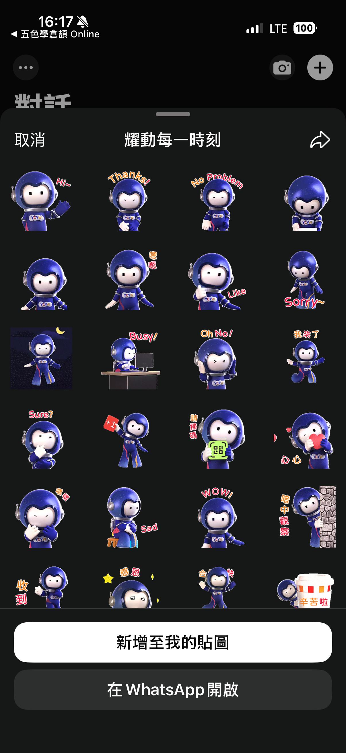 Step 4:  Save the stickers to Whatsapp | 步驟四：把貼圖儲存到Whatsapp