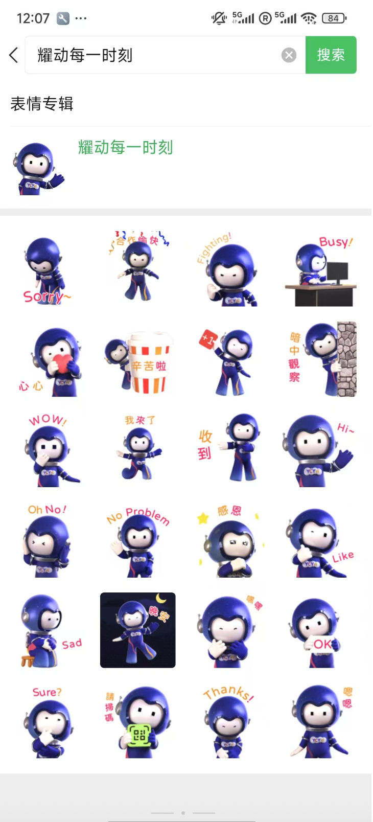 Step 3:  Type the sticker name in the search bar: "耀耀暖心祝福" or "耀动每一时刻".