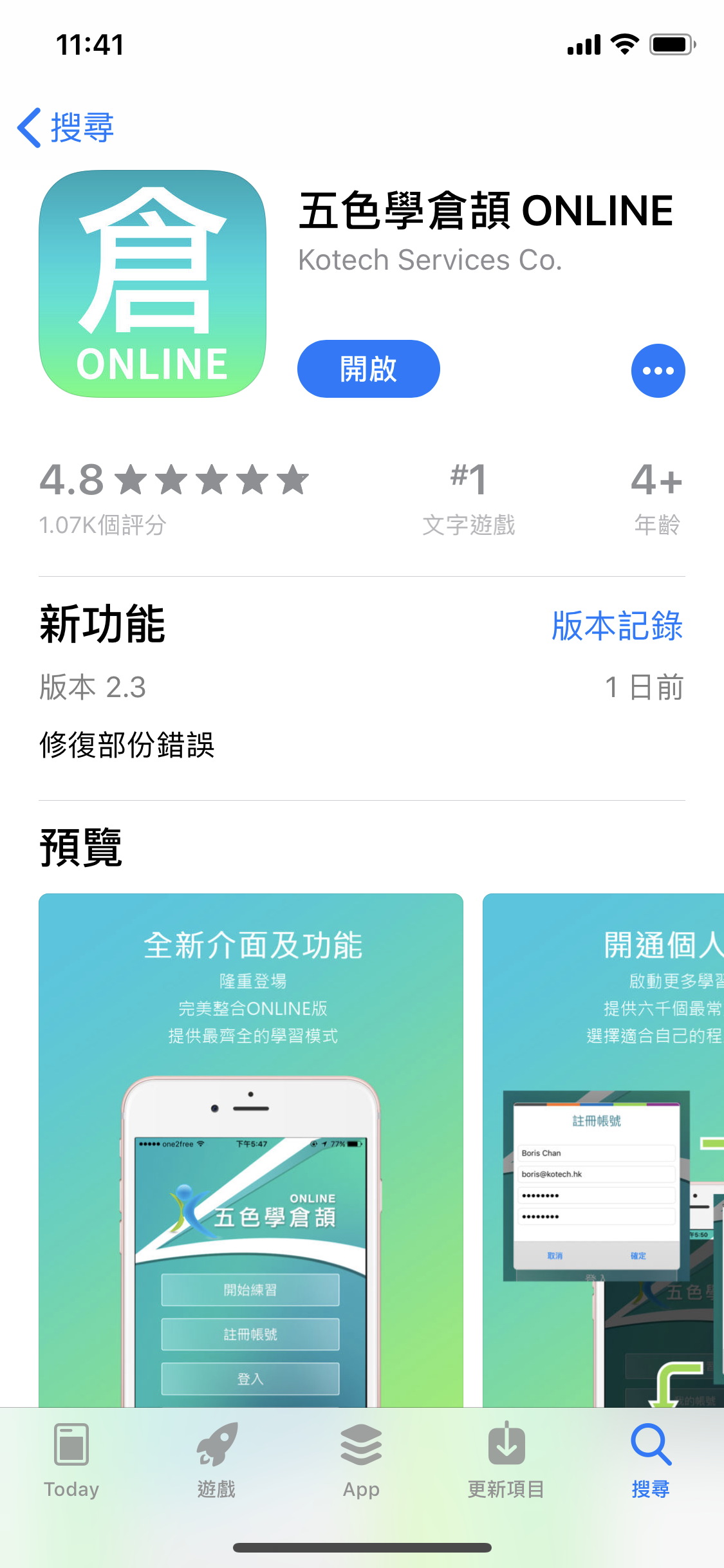 Step 1:  Download "五色學倉頡Online" app | 步驟一：下載“五色學倉頡Online“應用程式