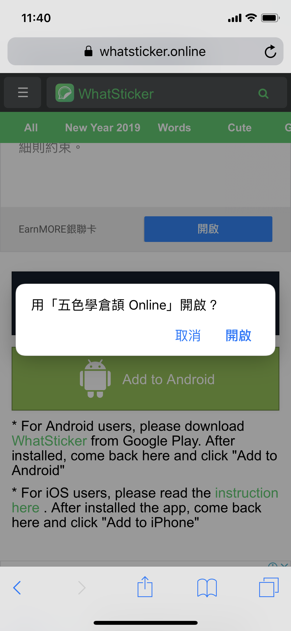 Step 3:  Click to open the "五色學倉頡Online" app | 步驟三：黠擊打開"五色學倉頡Online"應用程式