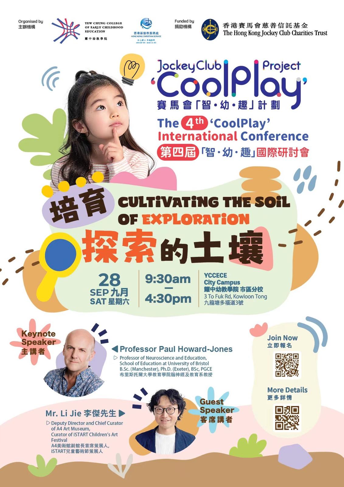 The “4th 'CoolPlay' International Conference on Early Exploration”