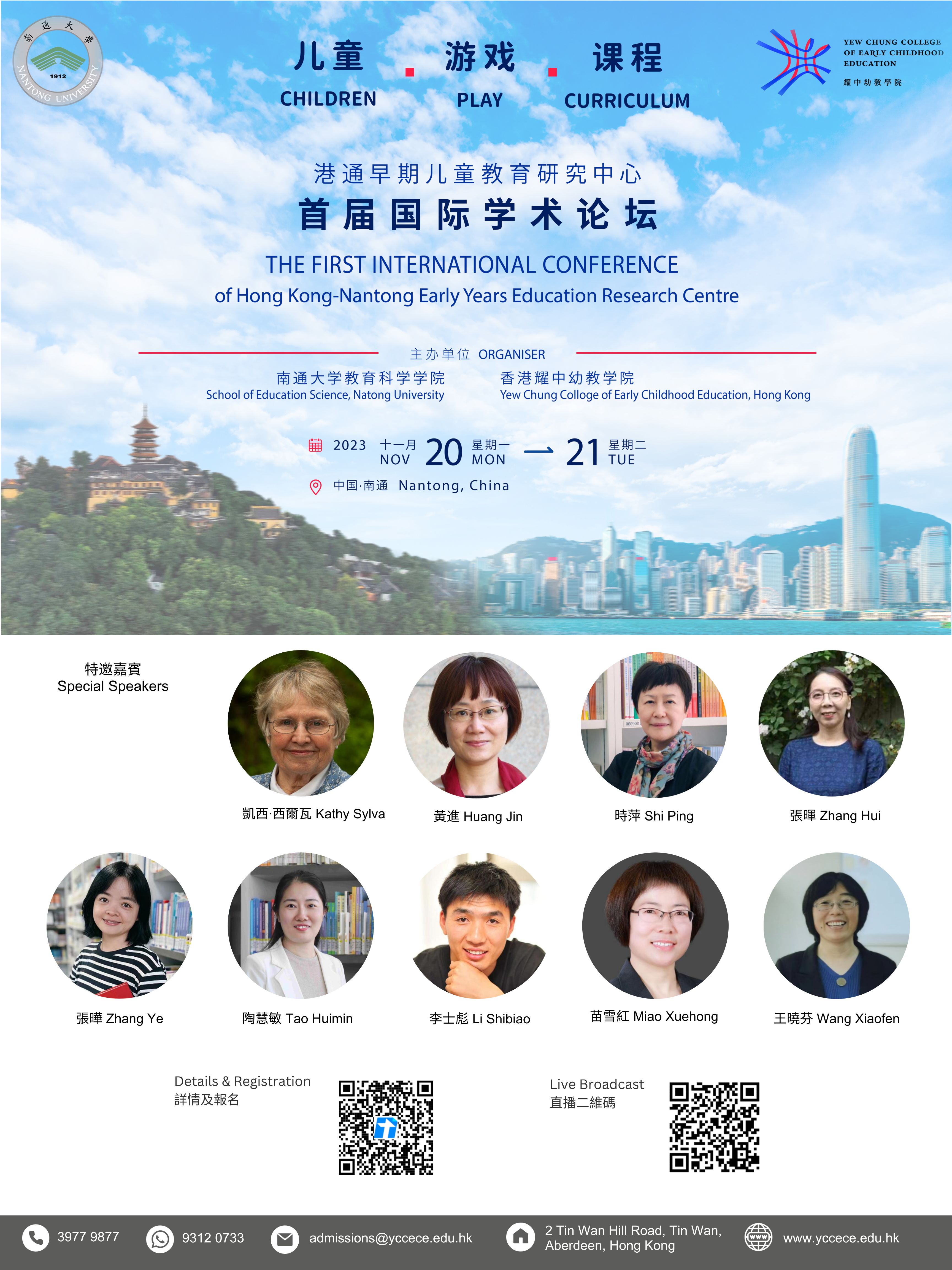 The First International Conference of Hong Kong Nantong Early Years Education Research Centre