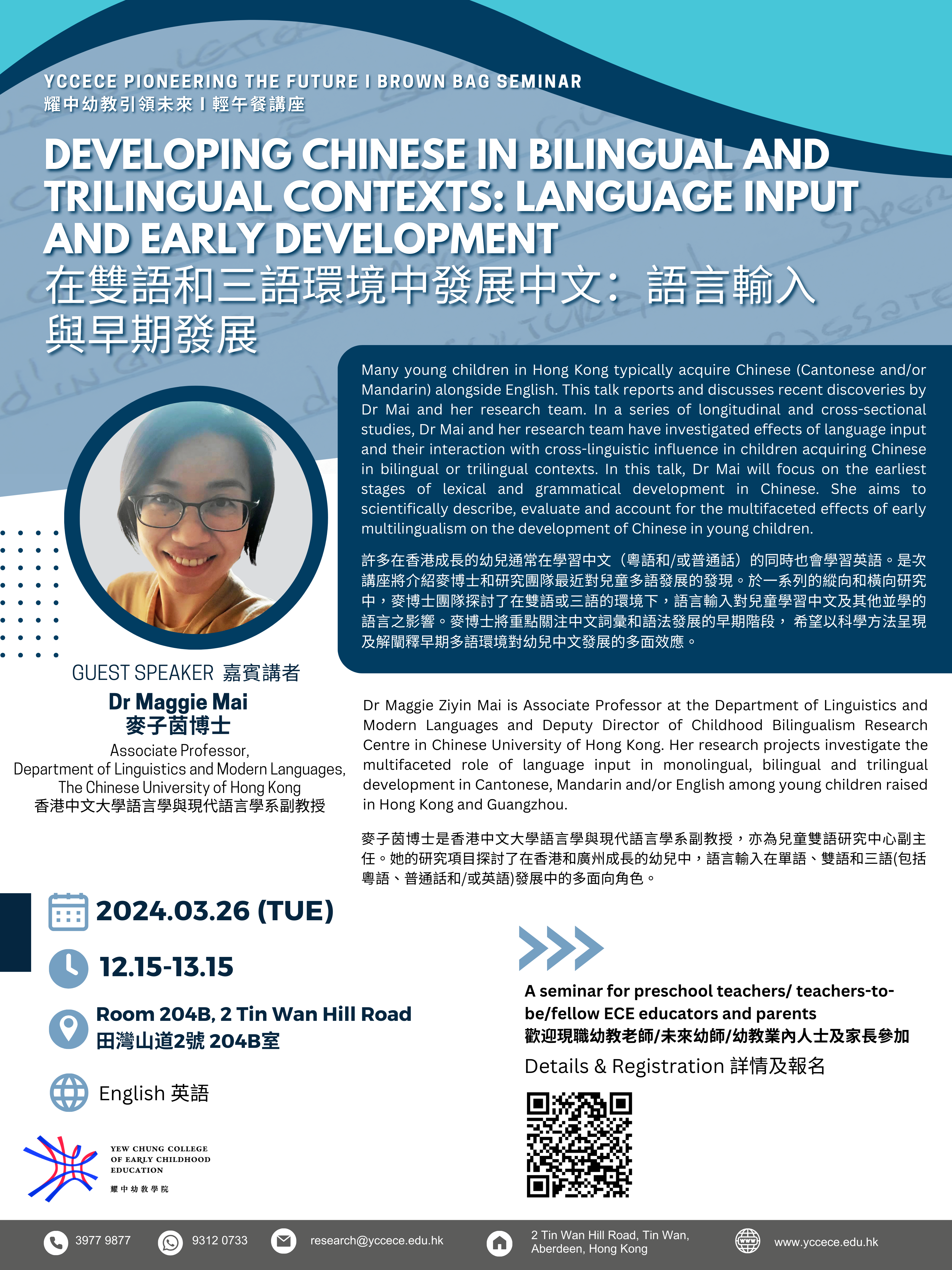 在雙語和三語環境中發展中文：語言輸入與早期發展 