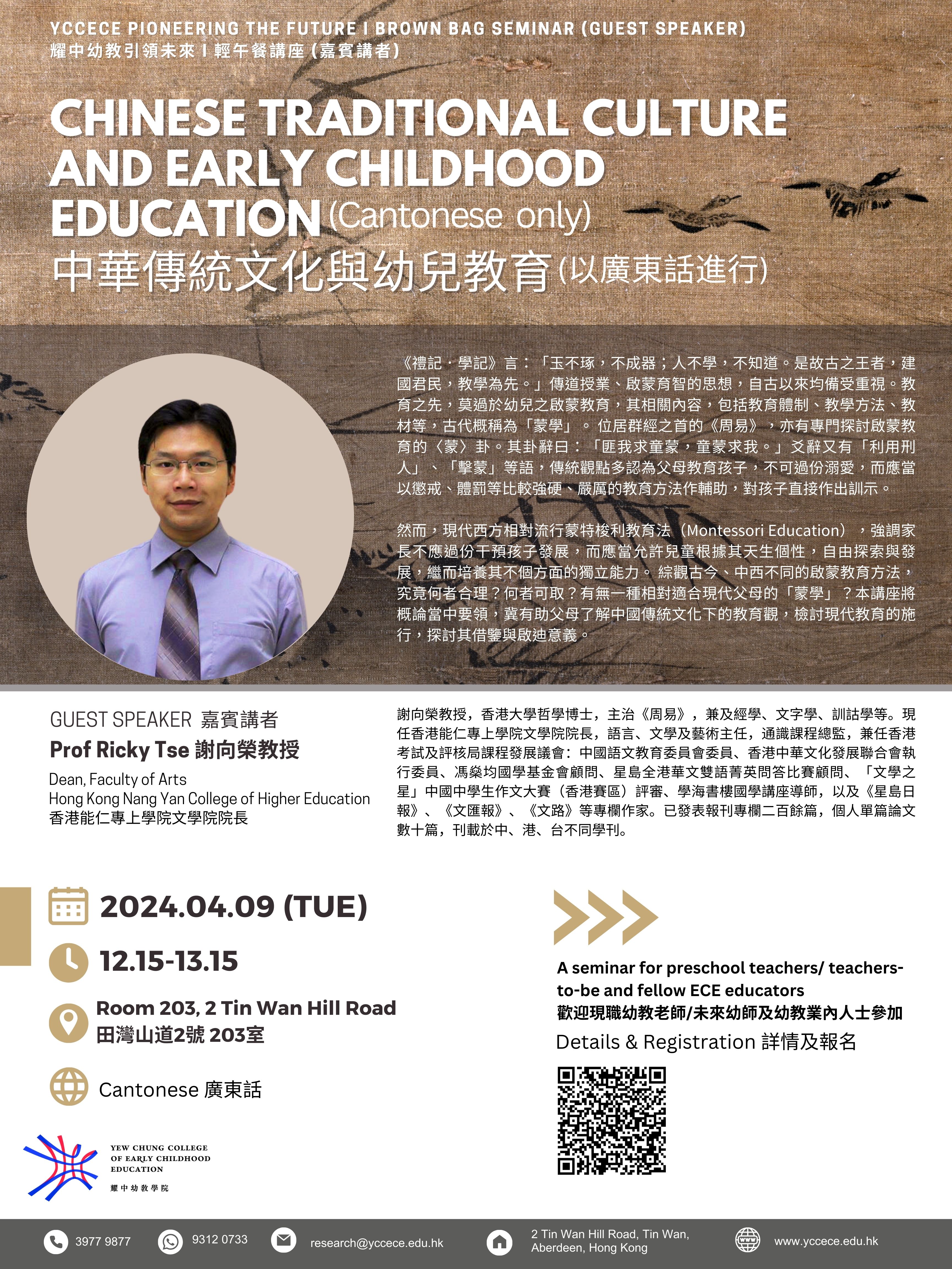 中華傳統文化與幼兒教育專題講座