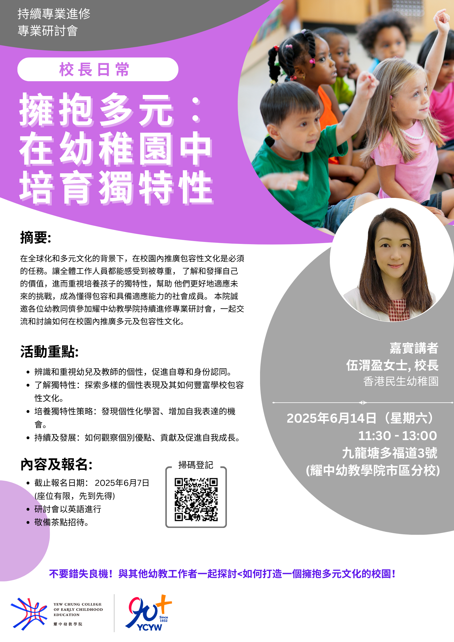 持續進修專業研討會