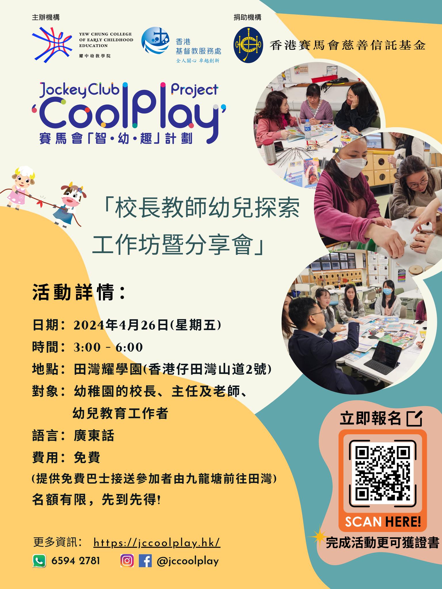 Children Play-based Learning Workshop for Principals and Teachers