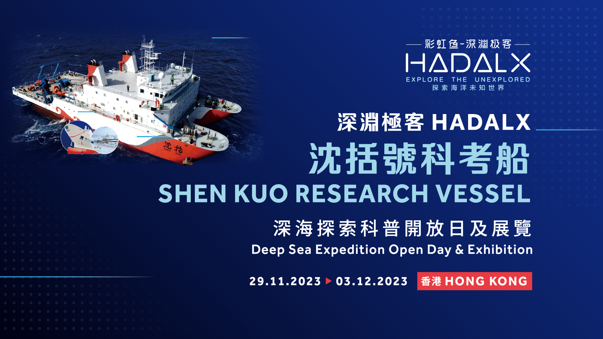 HADALX Shen Kuo Research Vessel | Deep Sea Expedition Open Day 