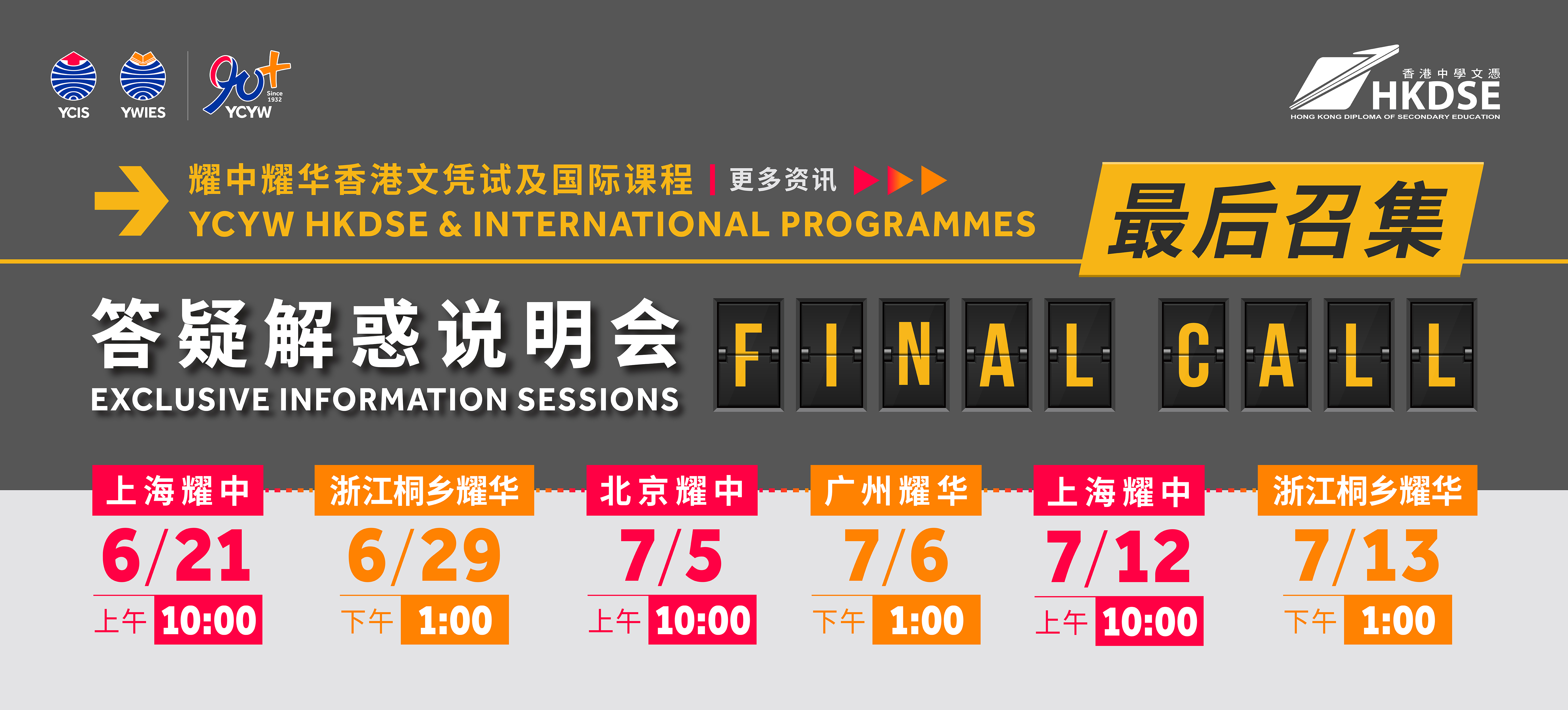 Hong Kong Diploma of Secondary Education (HKDSE) Examination Programme Information Sessions| YCIS Shanghai