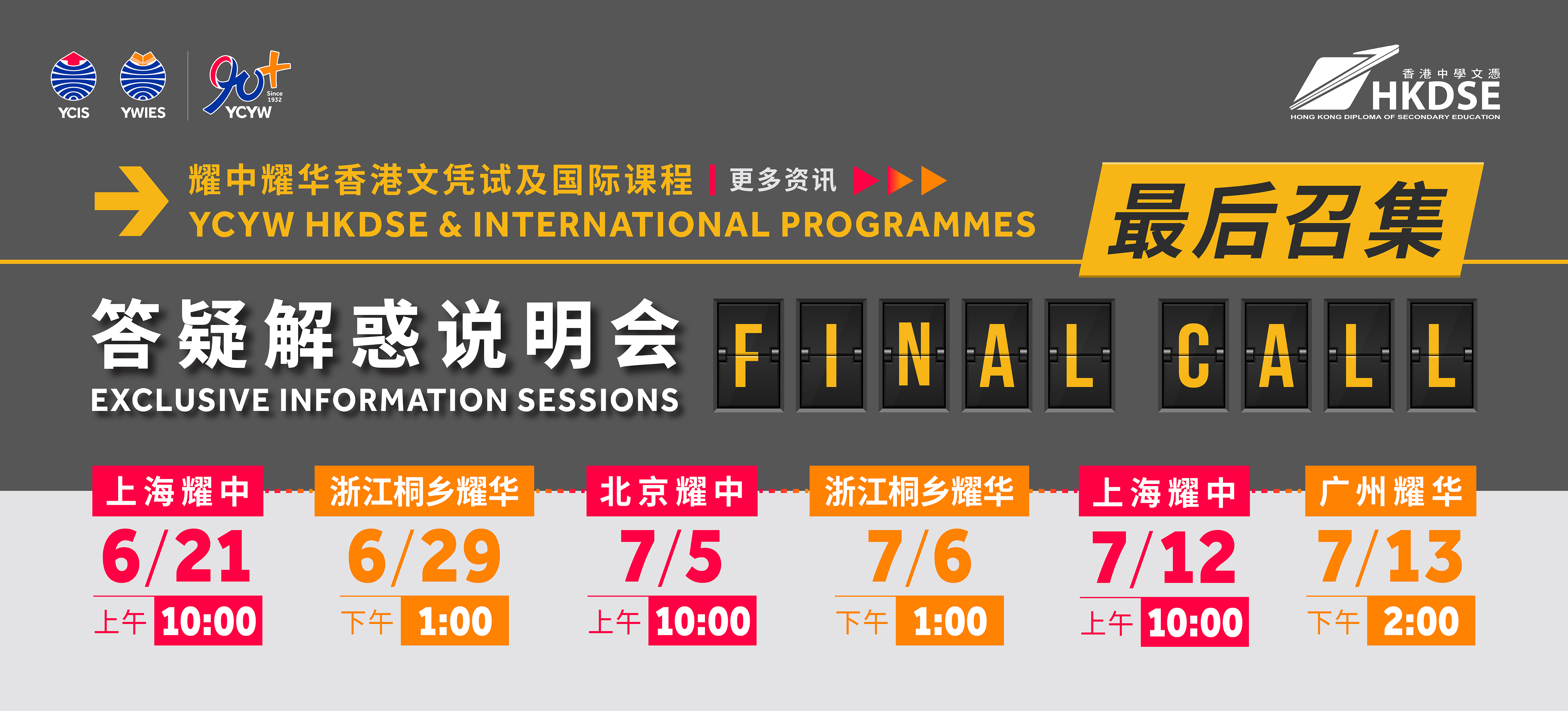 Hong Kong Diploma of Secondary Education (HKDSE) Examination Programme Information Sessions| YCIS Shanghai
