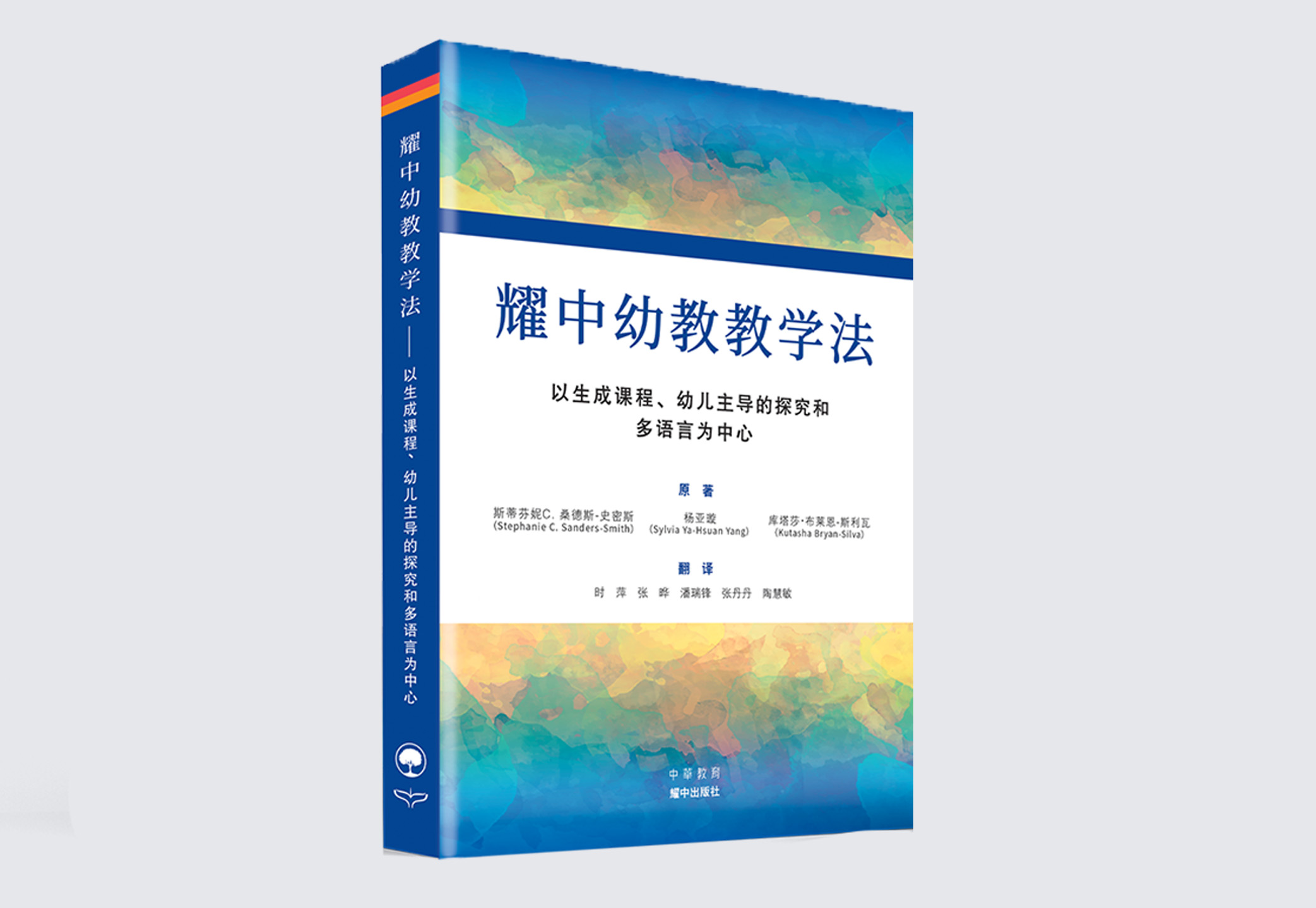 The Yew Chung Approach to Early Childhood Education - Simplified Chinese