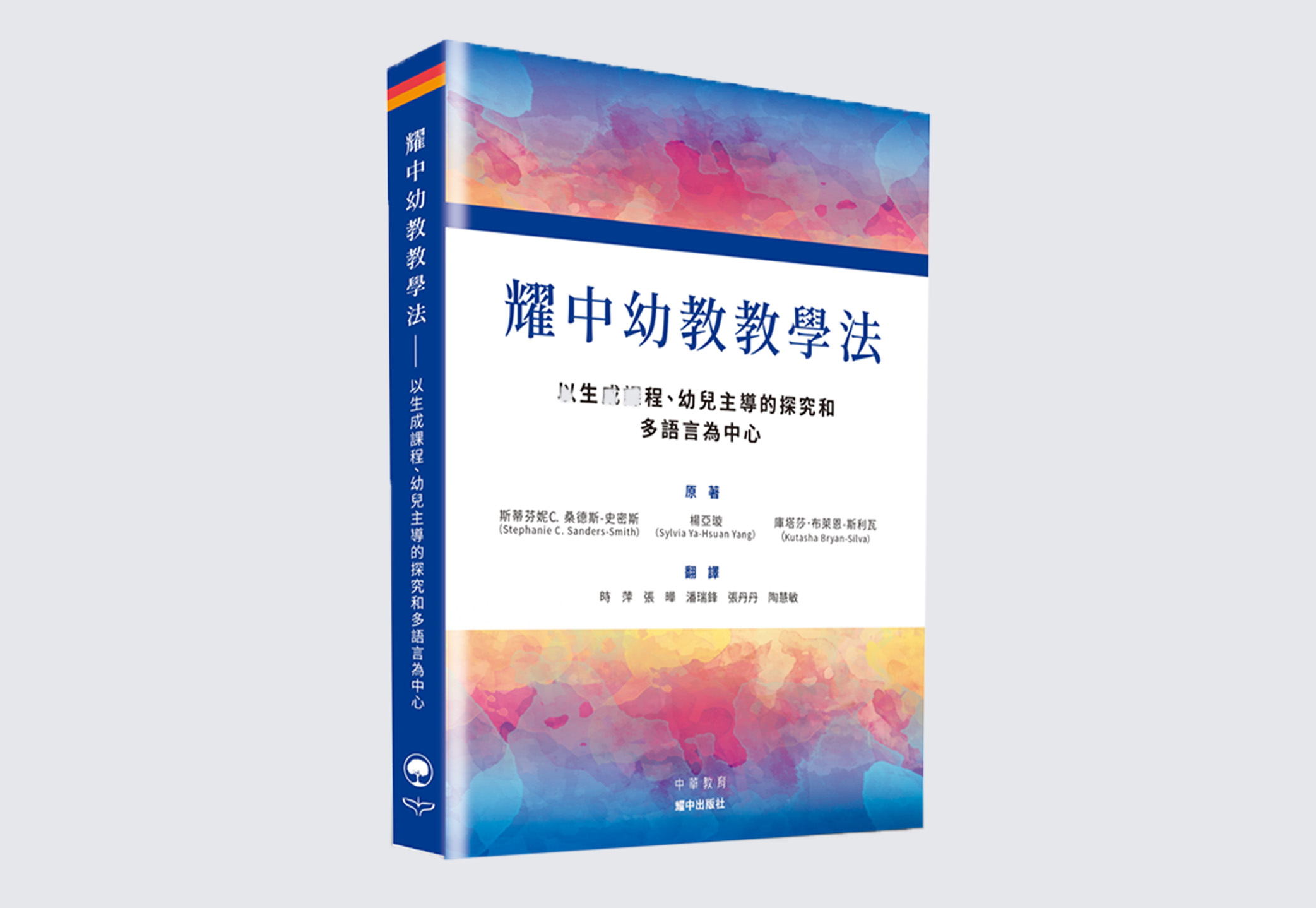 The Yew Chung Approach to Early Childhood Education - Traditional Chinese