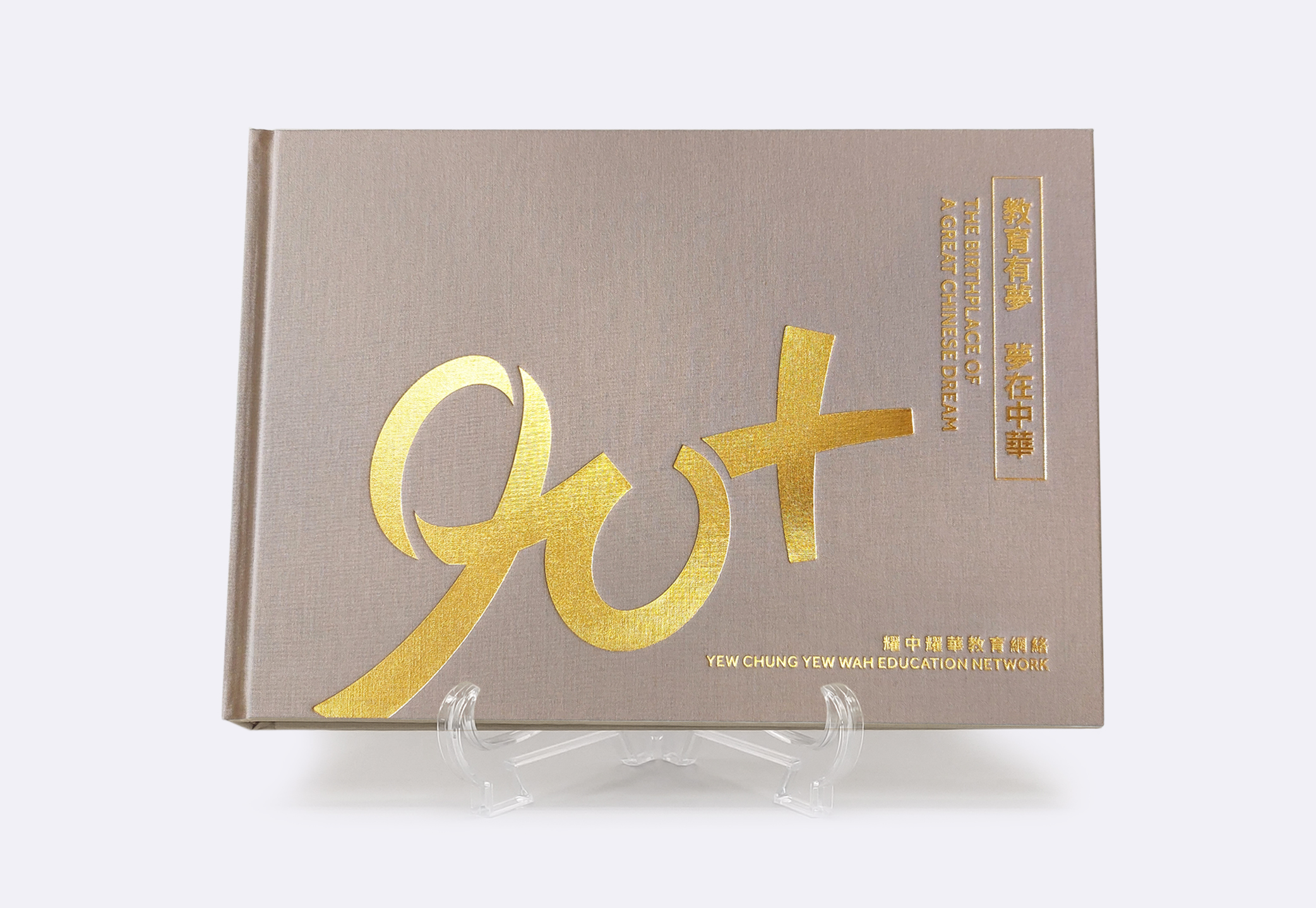 YCYW 90th Anniversary Commemorative Book