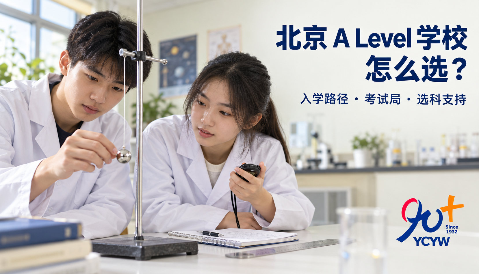 AI生成主题示意图：两名高中年龄学生动手探索摆锤物理实验