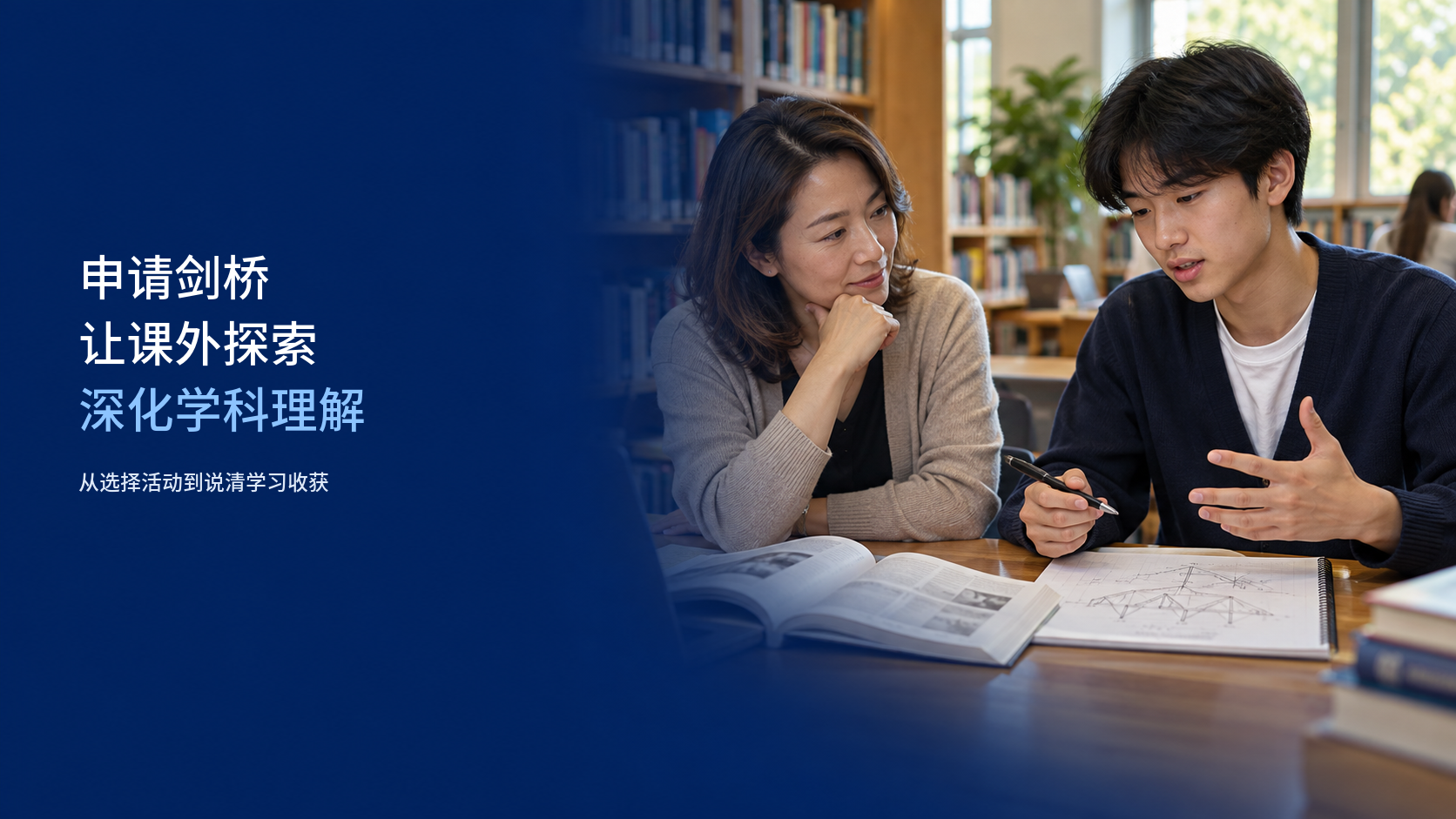 高年级学生在图书馆向辅导者解释想法。AI 生成情境示意。