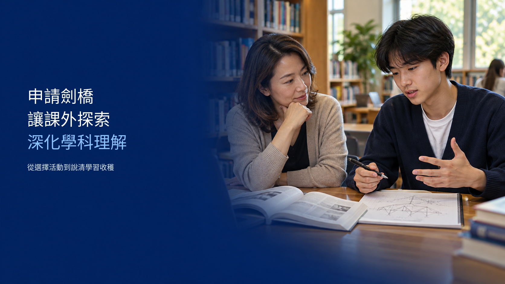 高年級學生在圖書館向輔導者解釋想法。AI 生成情境示意。