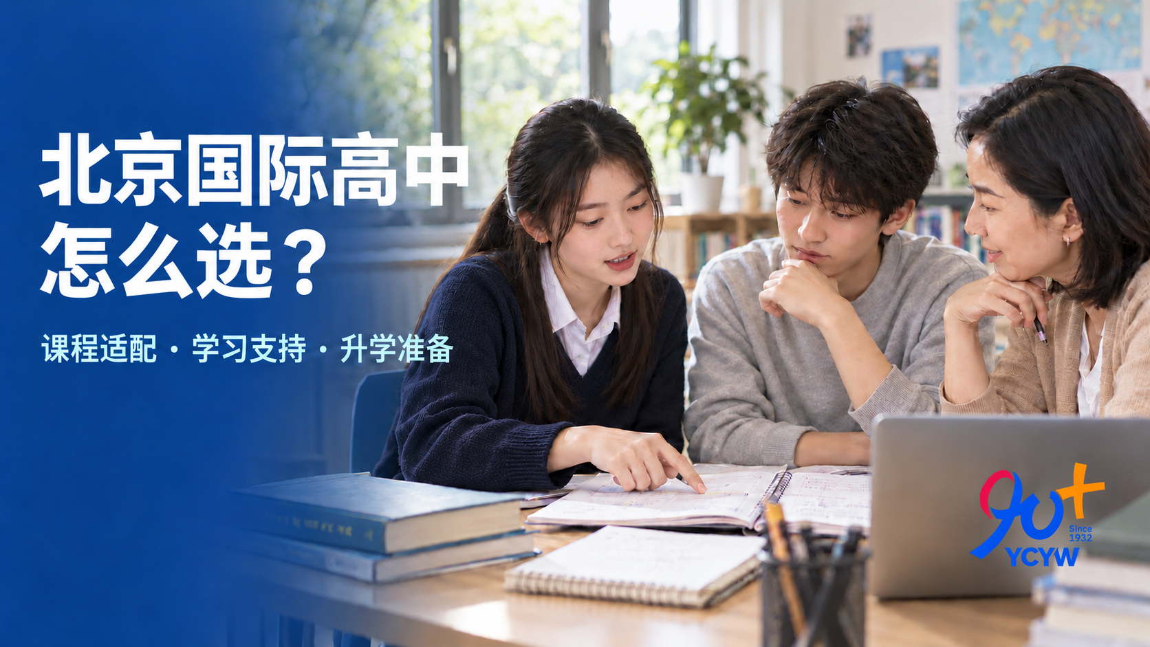 AI生成主题示意图：学生与教师讨论高中学习准备