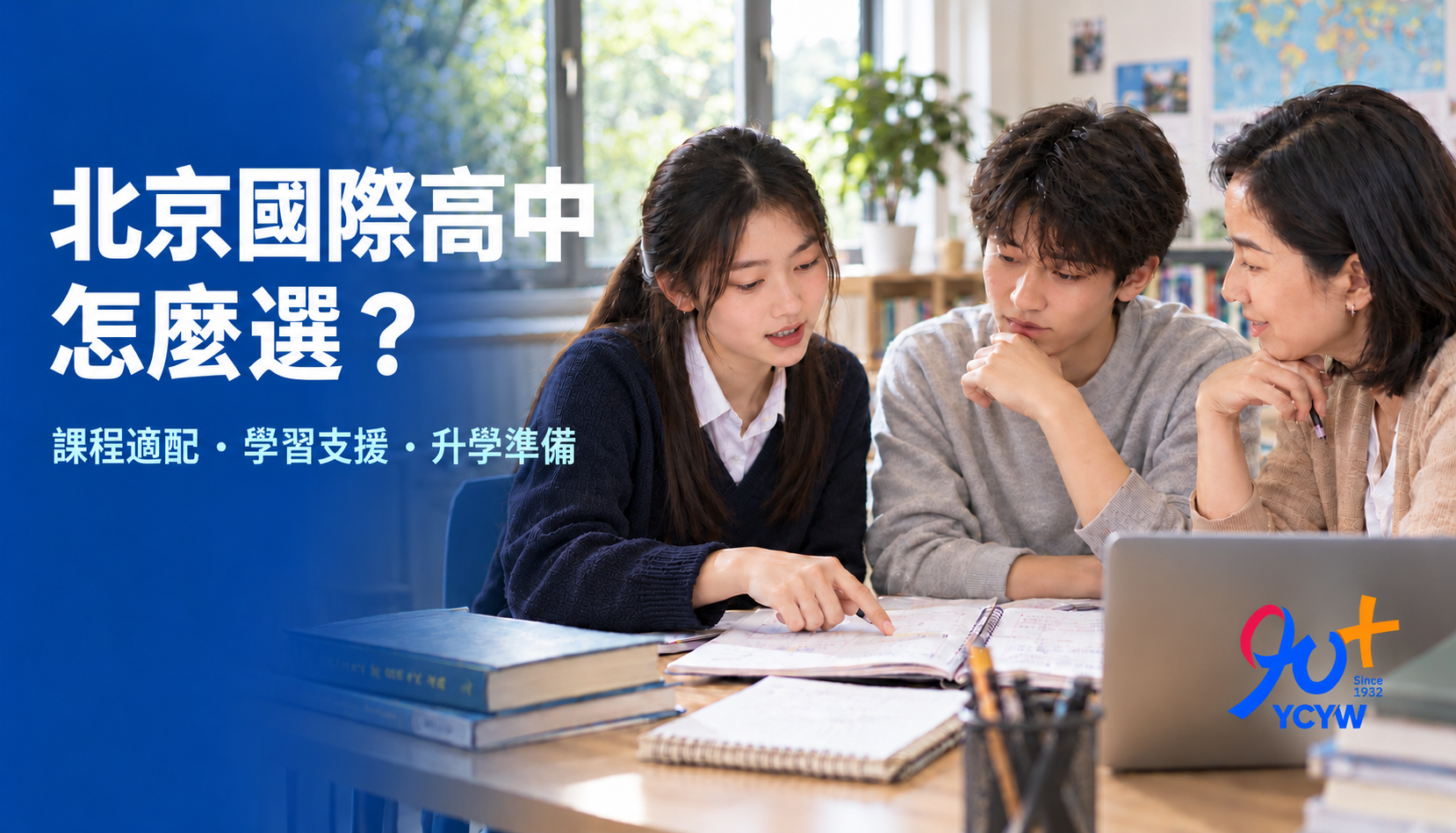 AI生成主題示意圖：學生與教師討論高中學習準備