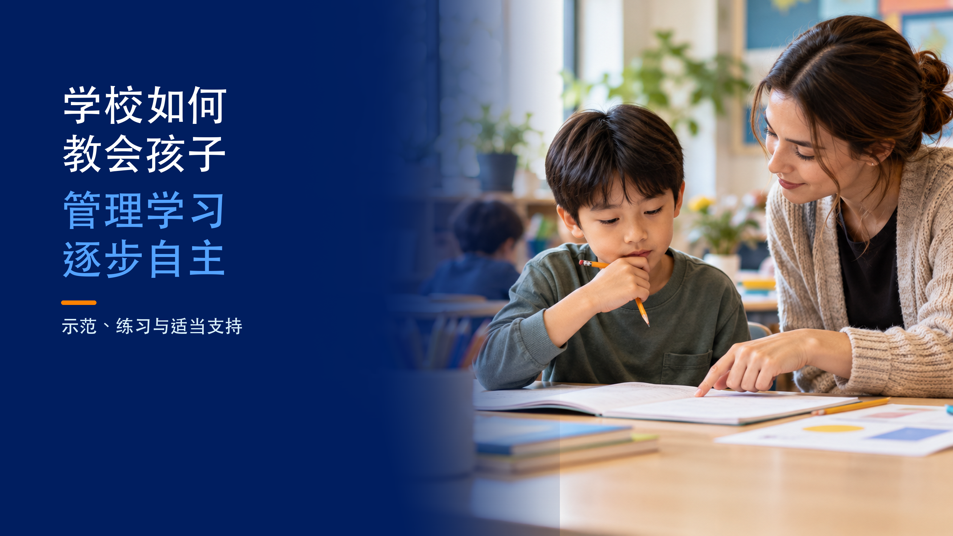 管理学习标题旁，学生与老师查看打开的笔记本。AI 生成情境示意图。