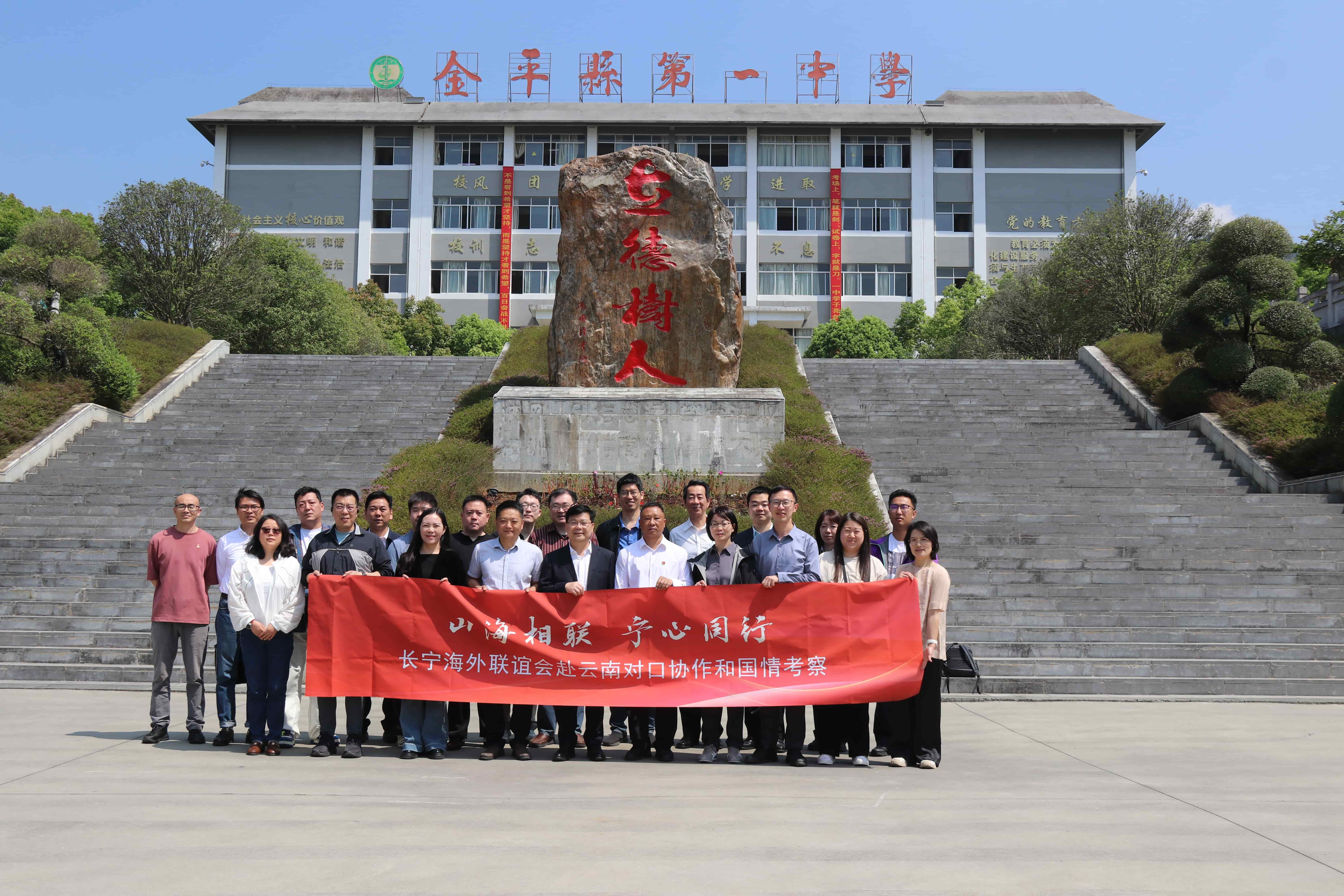 Delegation at Jinping No. 1 Middle School entrance