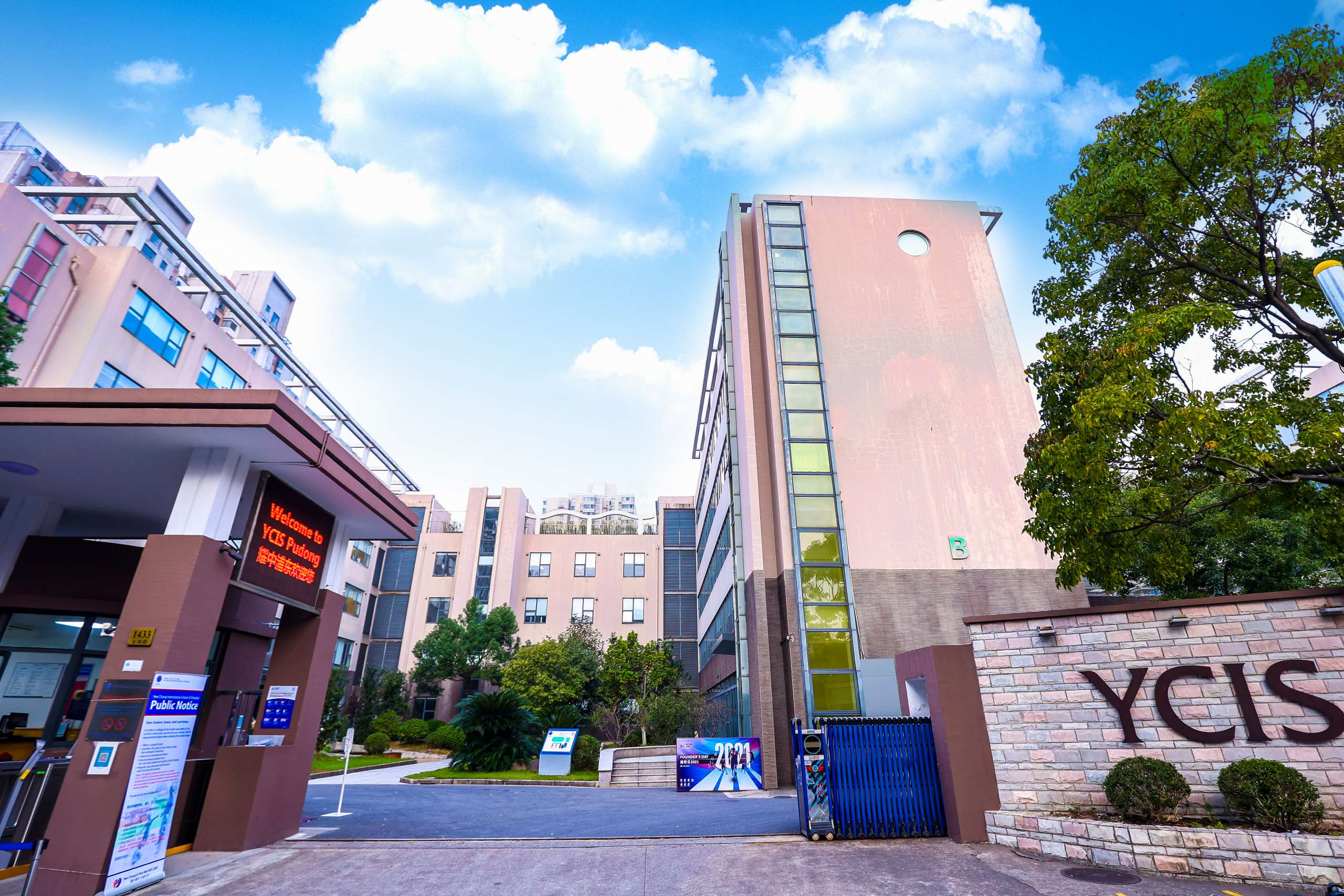 上海耀中外籍人員子女學校（浦東）