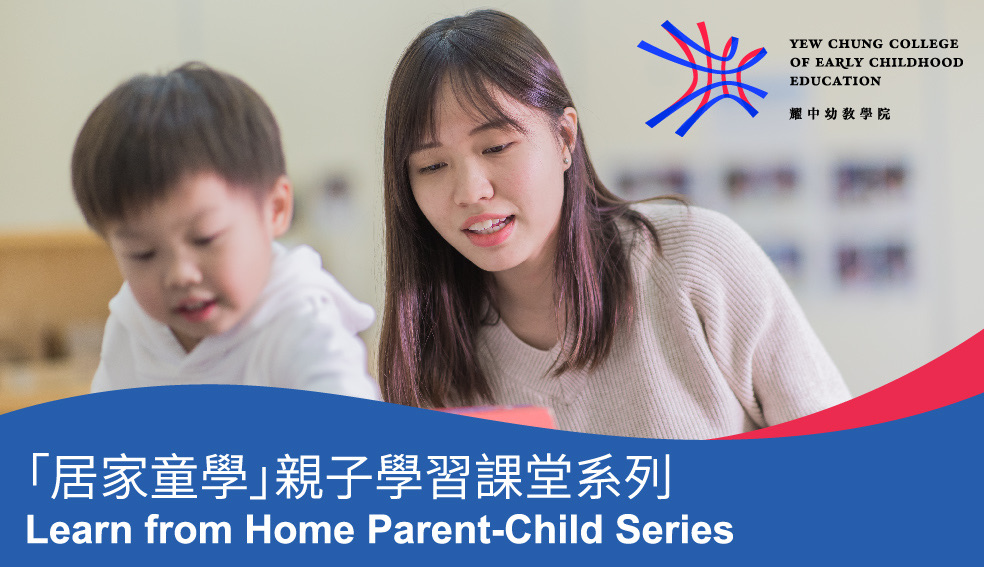 Learn from Home Parent-Child Series Supporting young learners and their families to achieve holistic learning